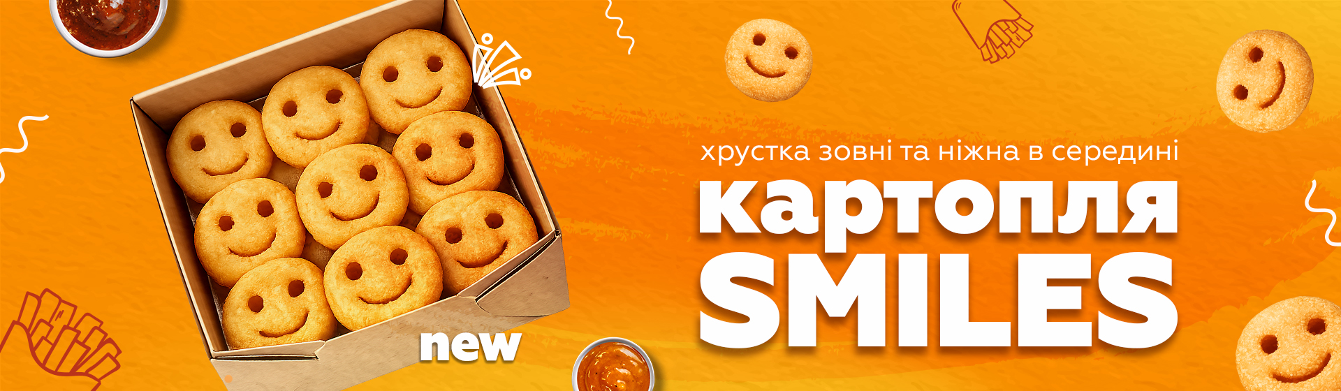Новинка 🍟