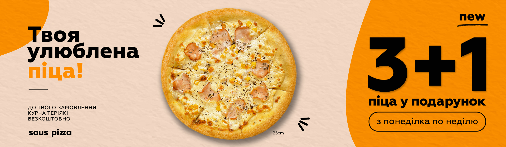 3+1 ПОВЕРТАЄТЬСЯ 🍕