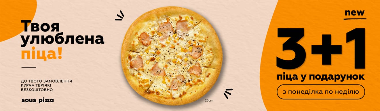 3+1 ПОВЕРТАЄТЬСЯ 🍕 3+1 ПОВЕРТАЄТЬСЯ 🍕