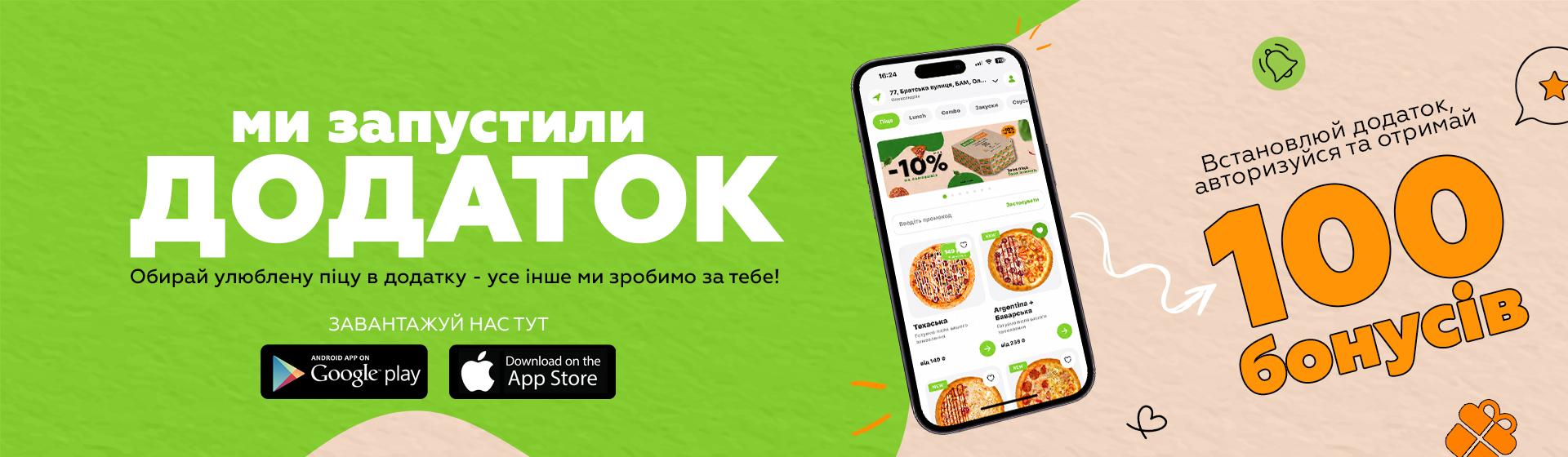 📲 Sous Pizza тепер у твоєму телефоні!