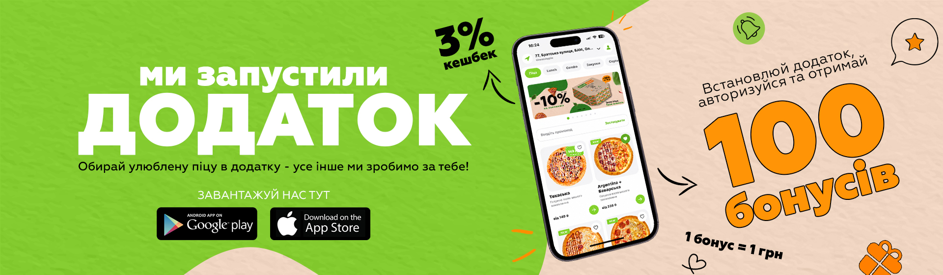 📲 Sous Pizza тепер у твоєму телефоні!