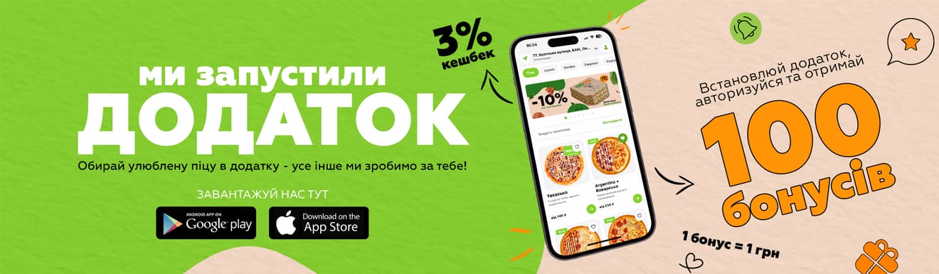 📲 Sous Pizza тепер у твоєму телефоні!