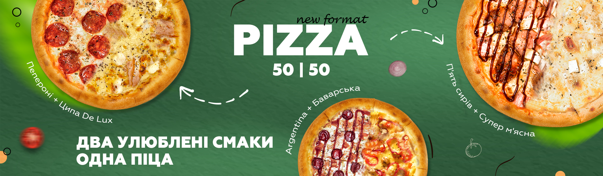 🍕 Новинка — піца 50/50
